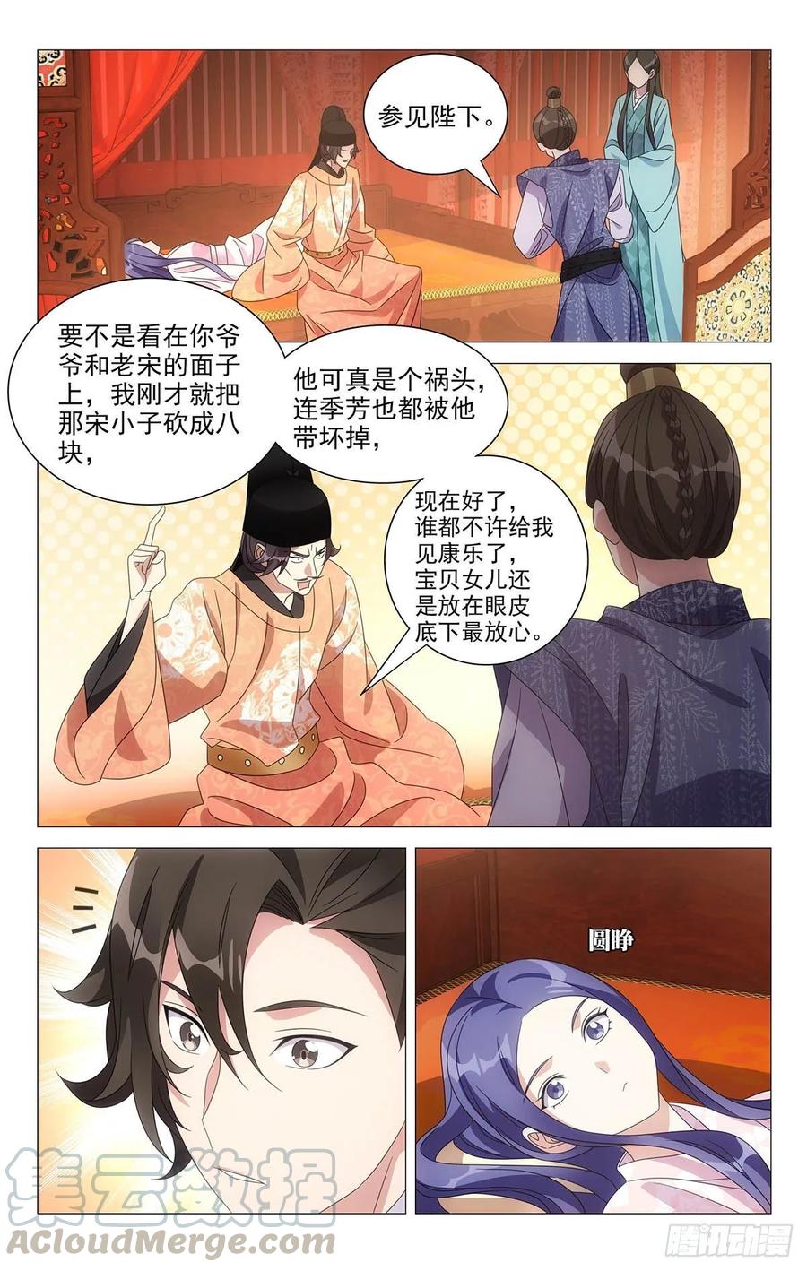 《拾忆长安 • 驸马》221新男主是李公子 第1页