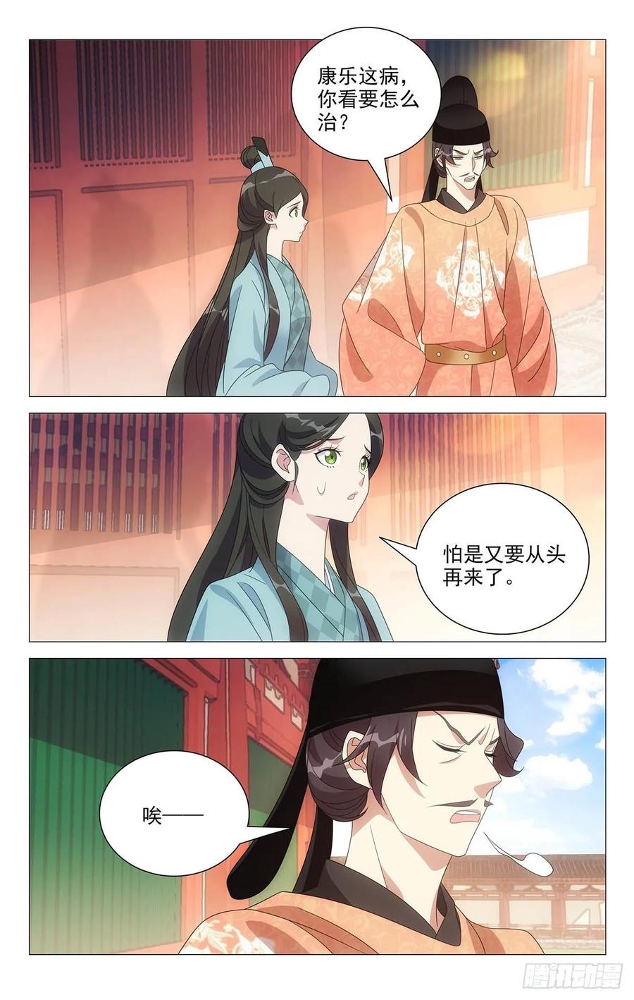 《拾忆长安 • 驸马》221新男主是李公子 第10页