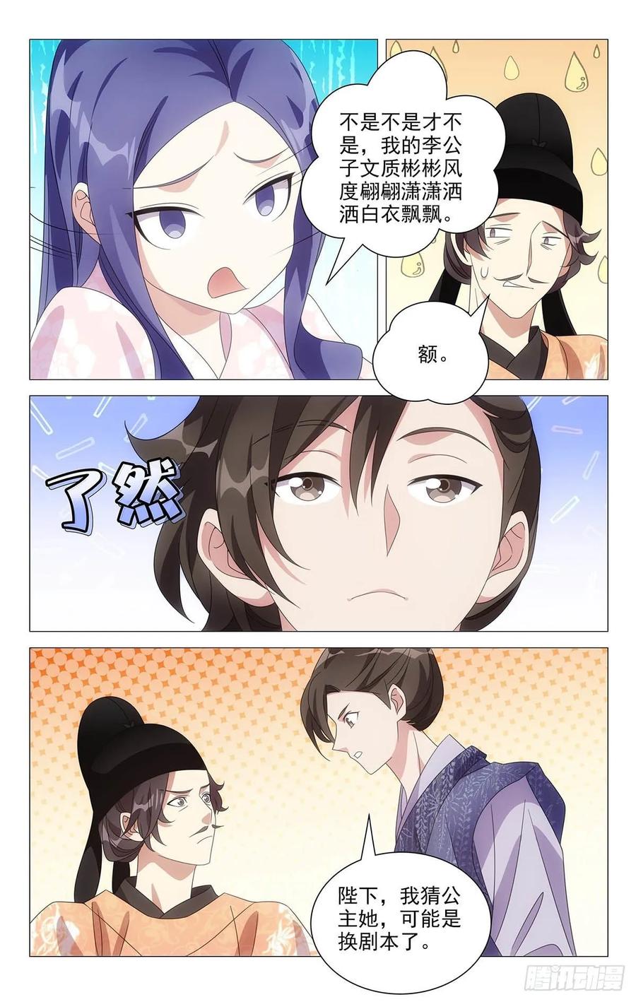 《拾忆长安 • 驸马》221新男主是李公子 第6页