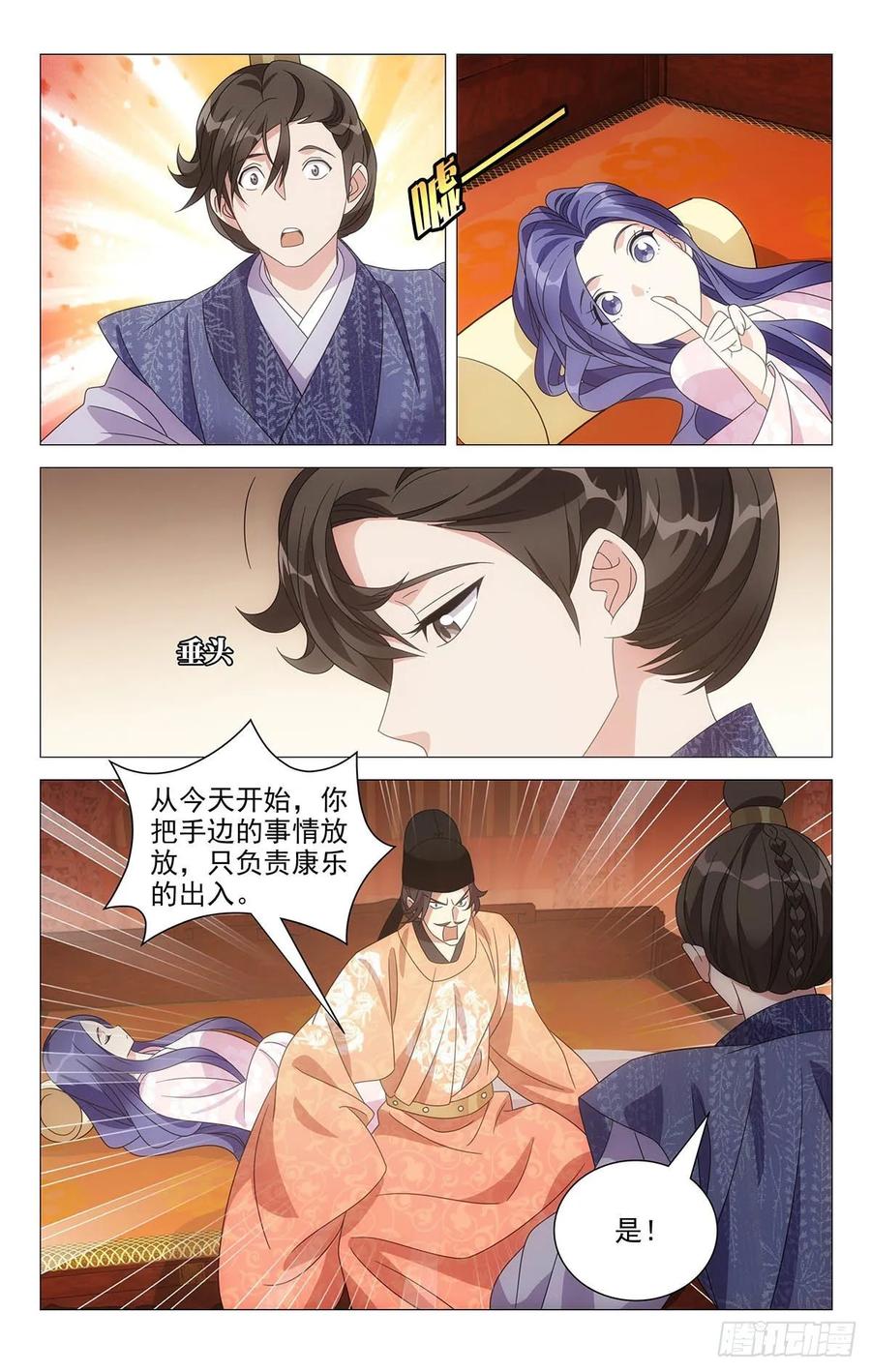 《拾忆长安 • 驸马》221新男主是李公子 第2页