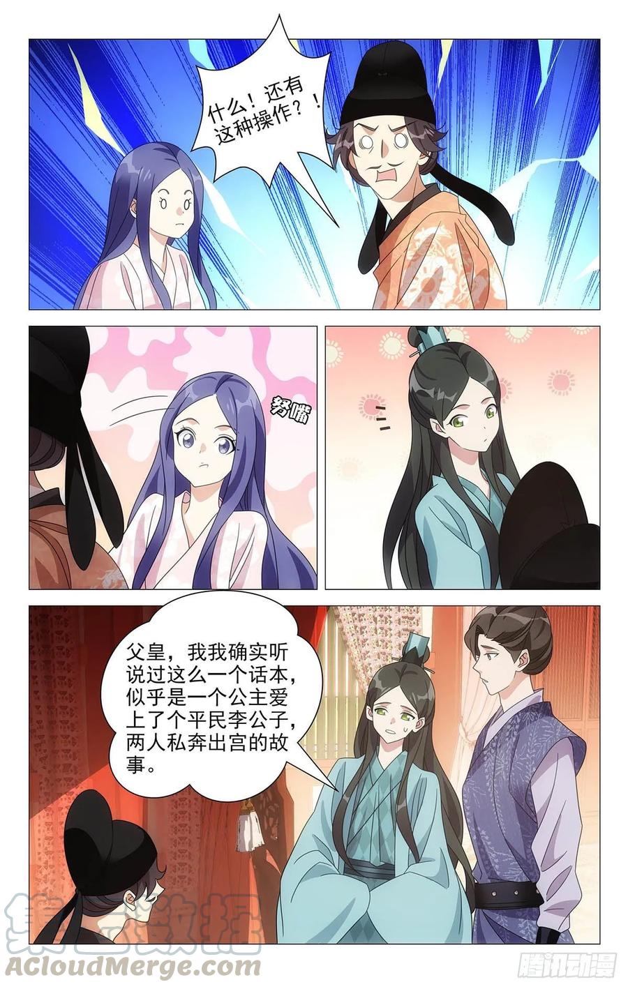 《拾忆长安 • 驸马》221新男主是李公子 第7页
