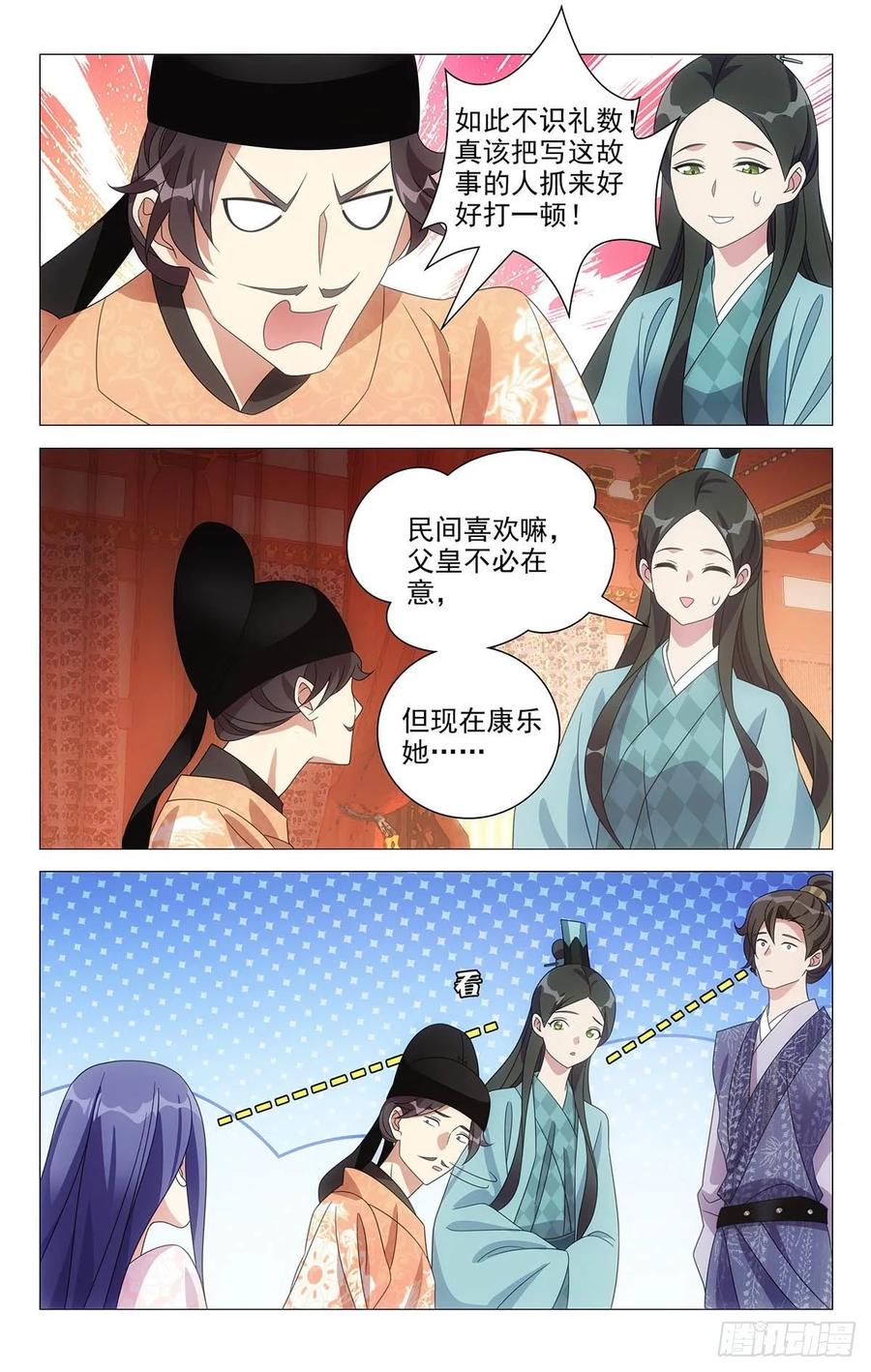 《拾忆长安 • 驸马》221新男主是李公子 第8页