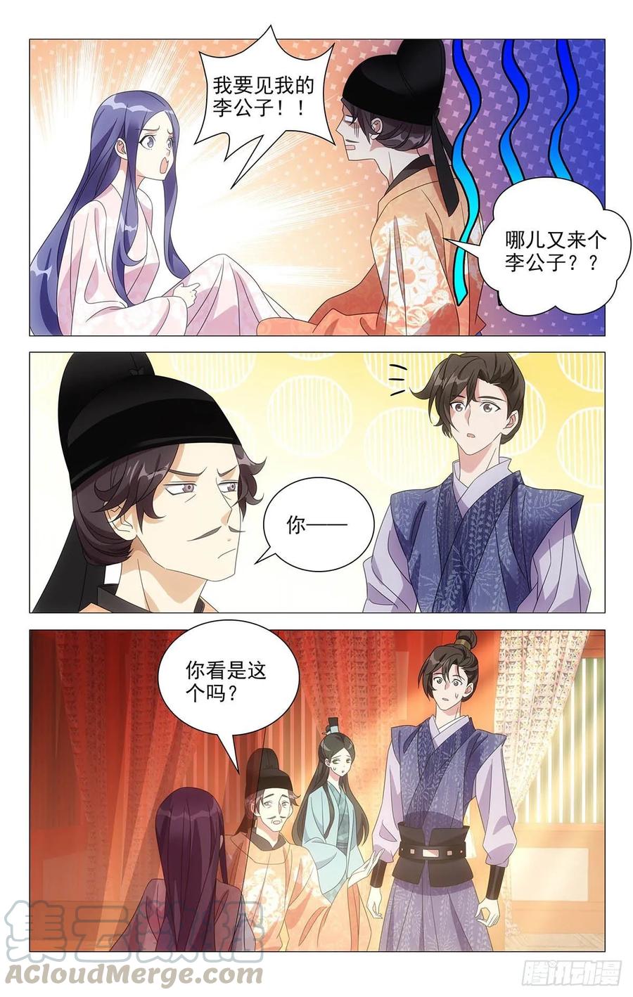 《拾忆长安 • 驸马》221新男主是李公子 第5页