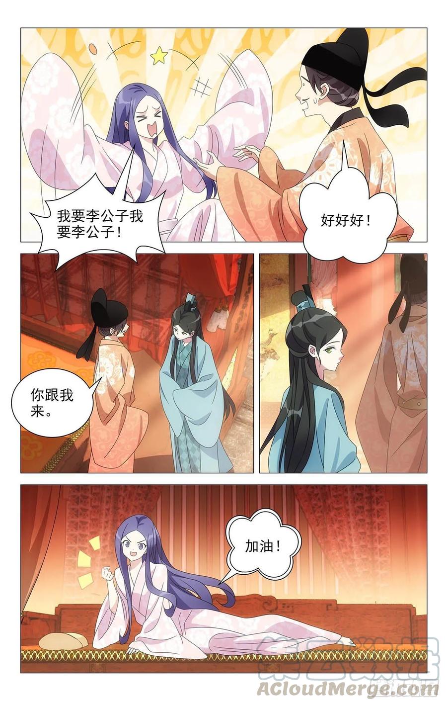 《拾忆长安 • 驸马》221新男主是李公子 第9页