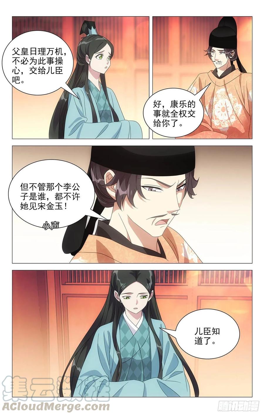 《拾忆长安 • 驸马》221新男主是李公子 第11页