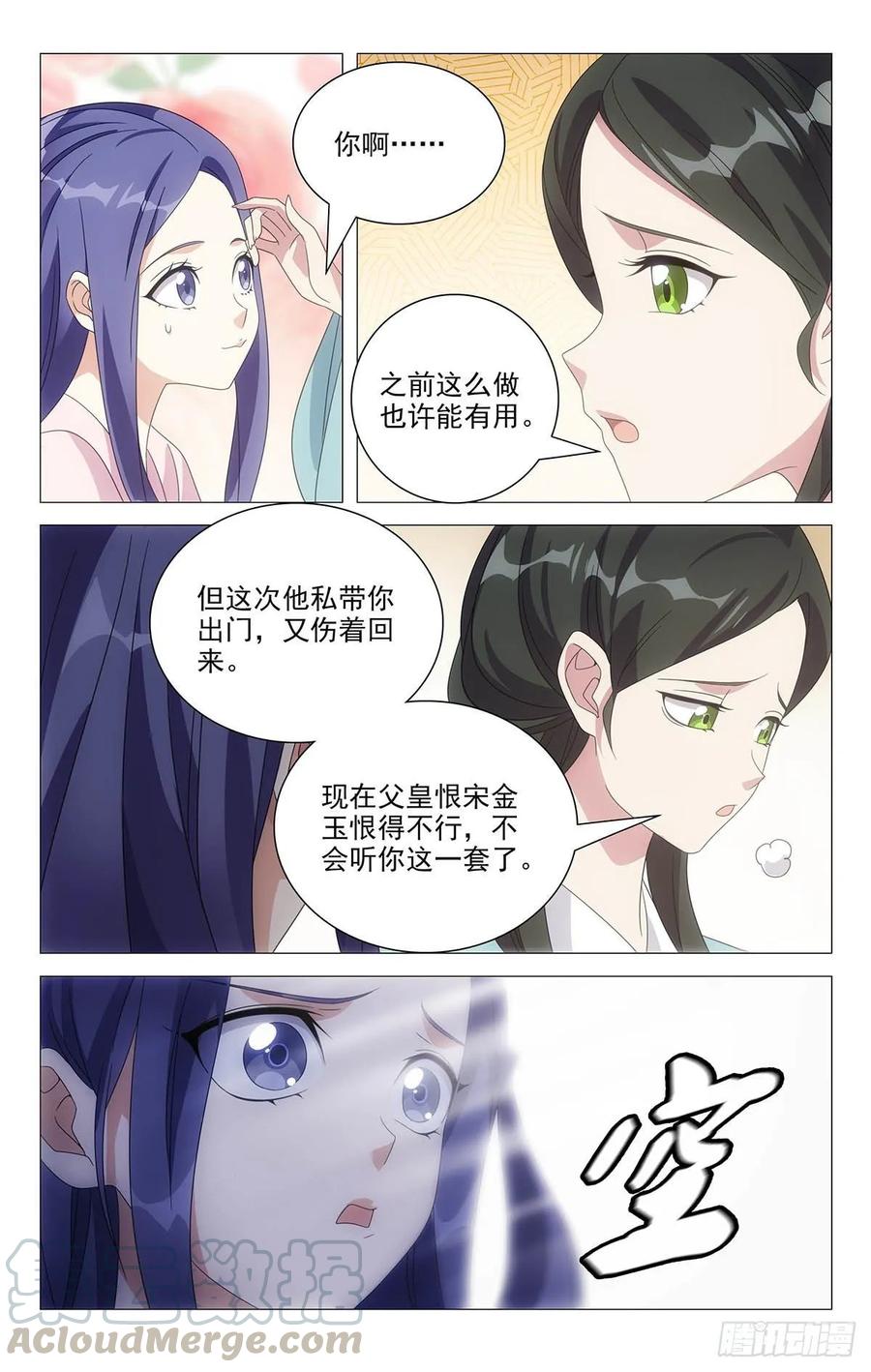 《拾忆长安 • 驸马》221新男主是李公子 第13页
