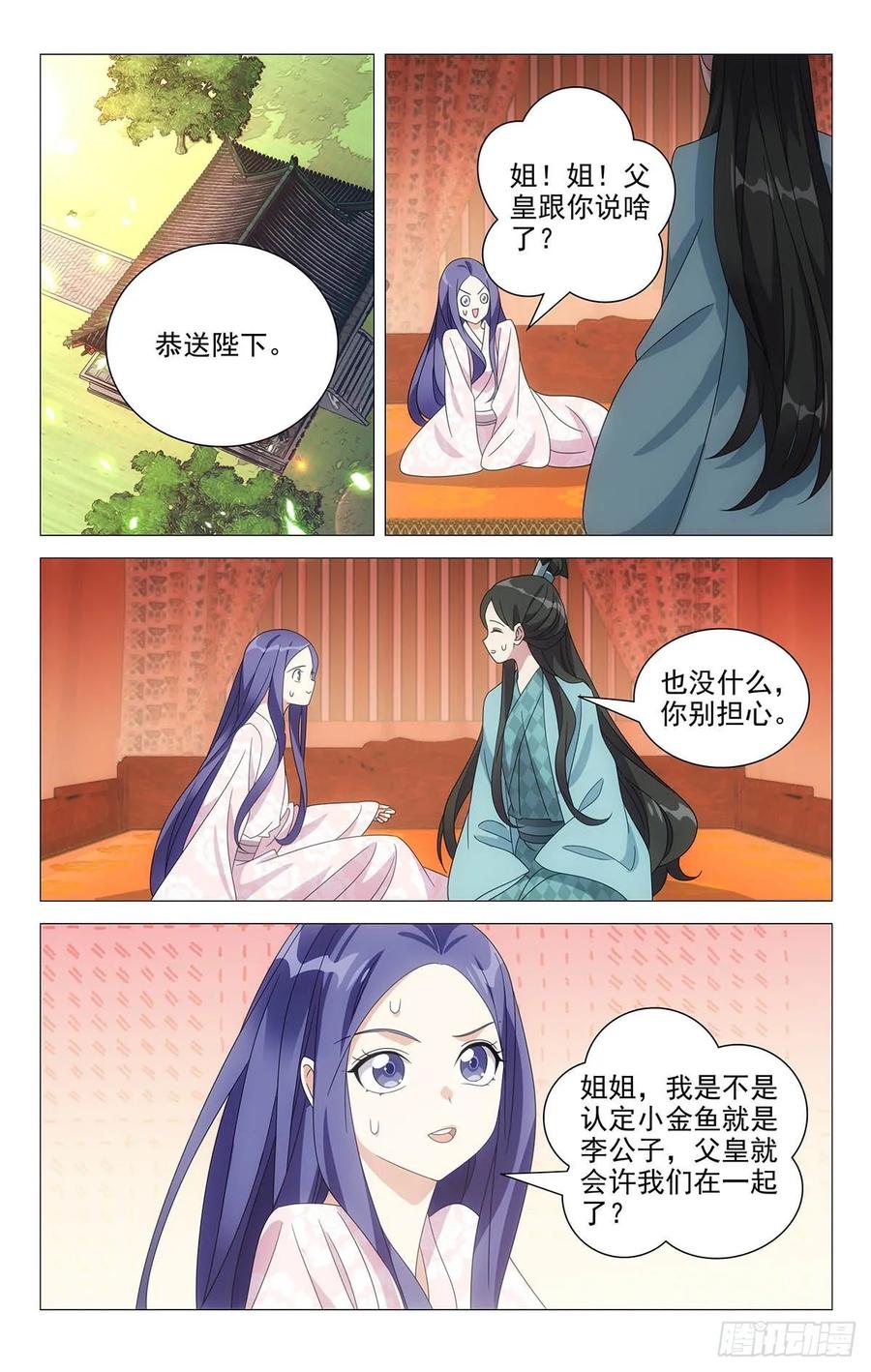 《拾忆长安 • 驸马》221新男主是李公子 第12页