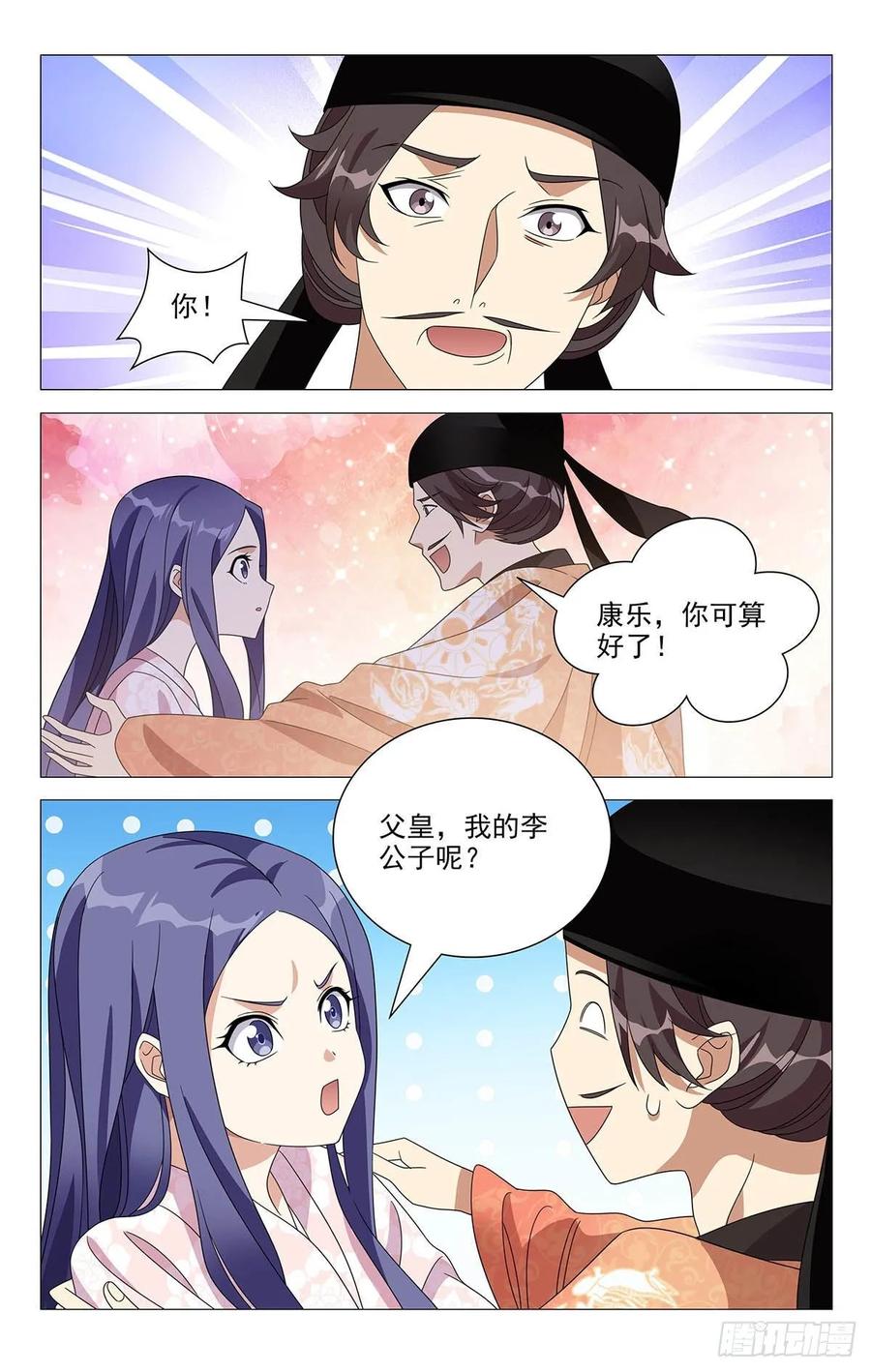 《拾忆长安 • 驸马》221新男主是李公子 第4页