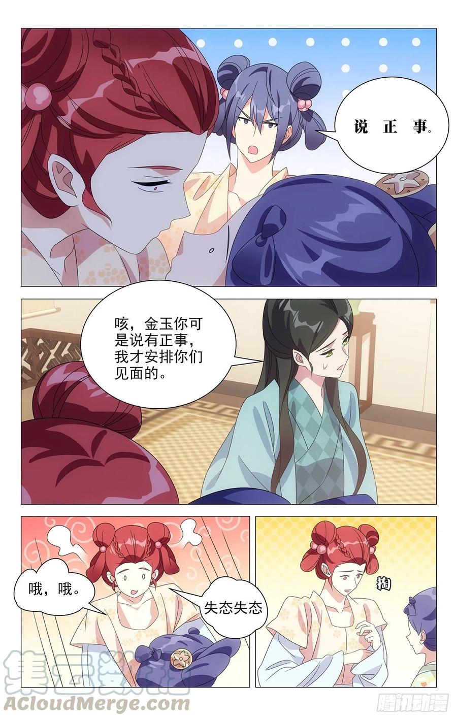《拾忆长安 • 驸马》222亶王送来的大糖 第11页