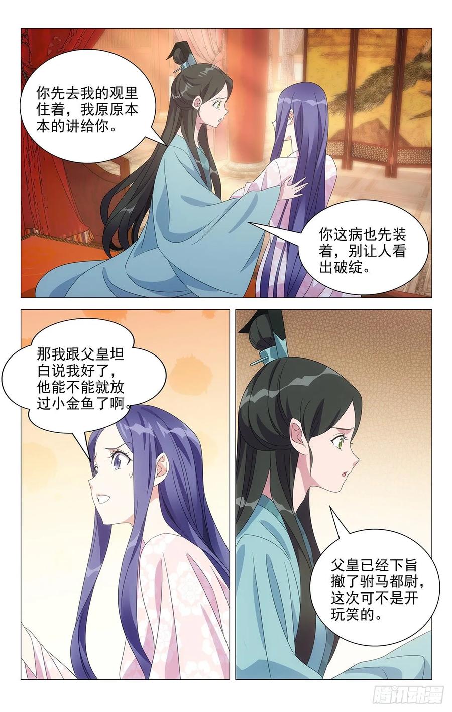 《拾忆长安 • 驸马》222亶王送来的大糖 第2页