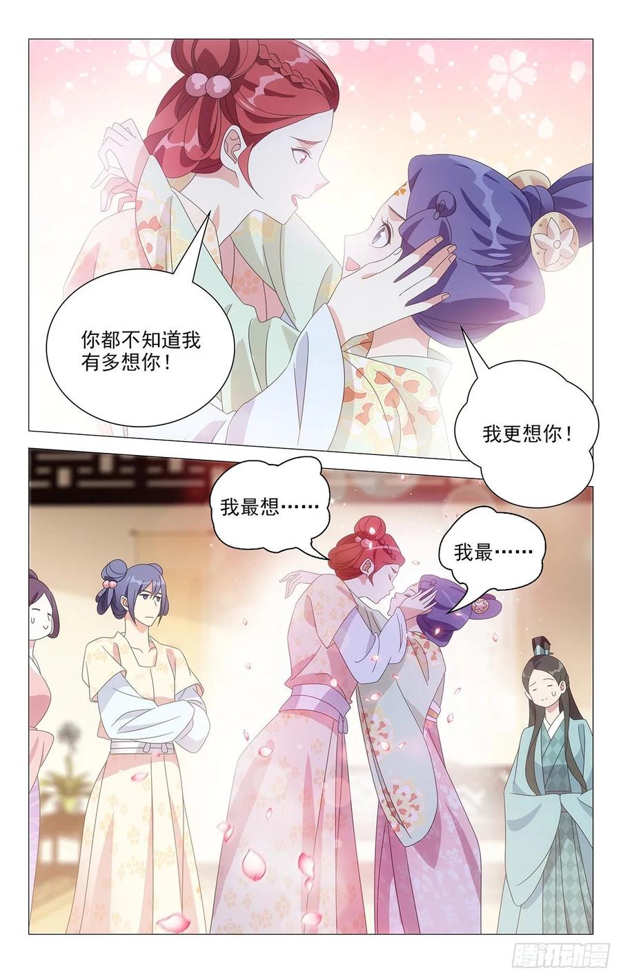 《拾忆长安 • 驸马》222亶王送来的大糖 第10页