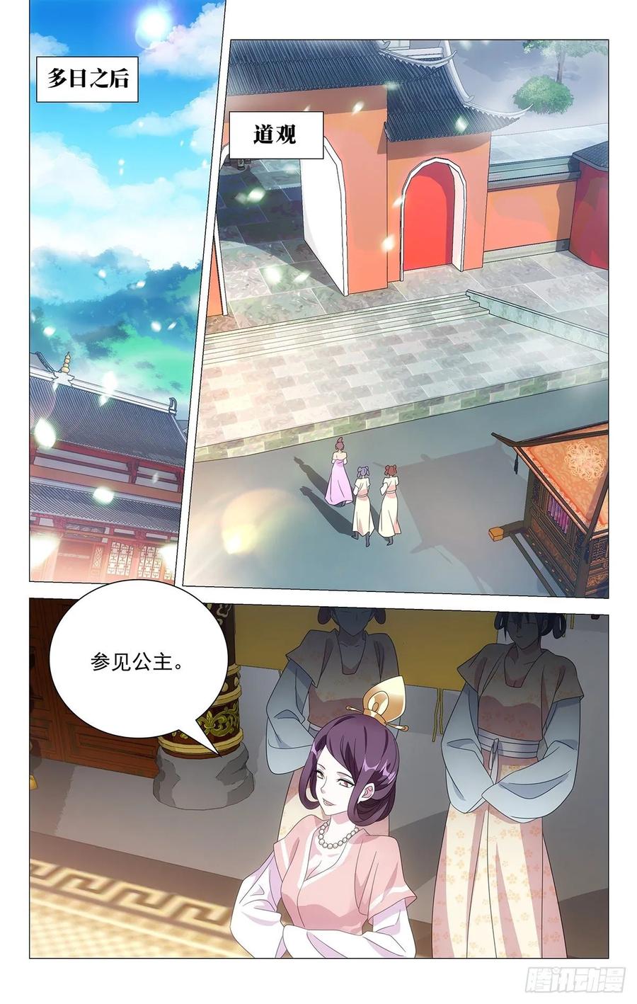 《拾忆长安 • 驸马》222亶王送来的大糖 第6页