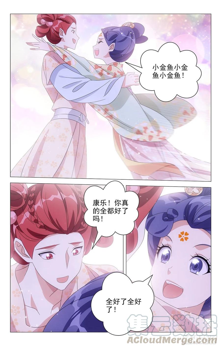 《拾忆长安 • 驸马》222亶王送来的大糖 第9页