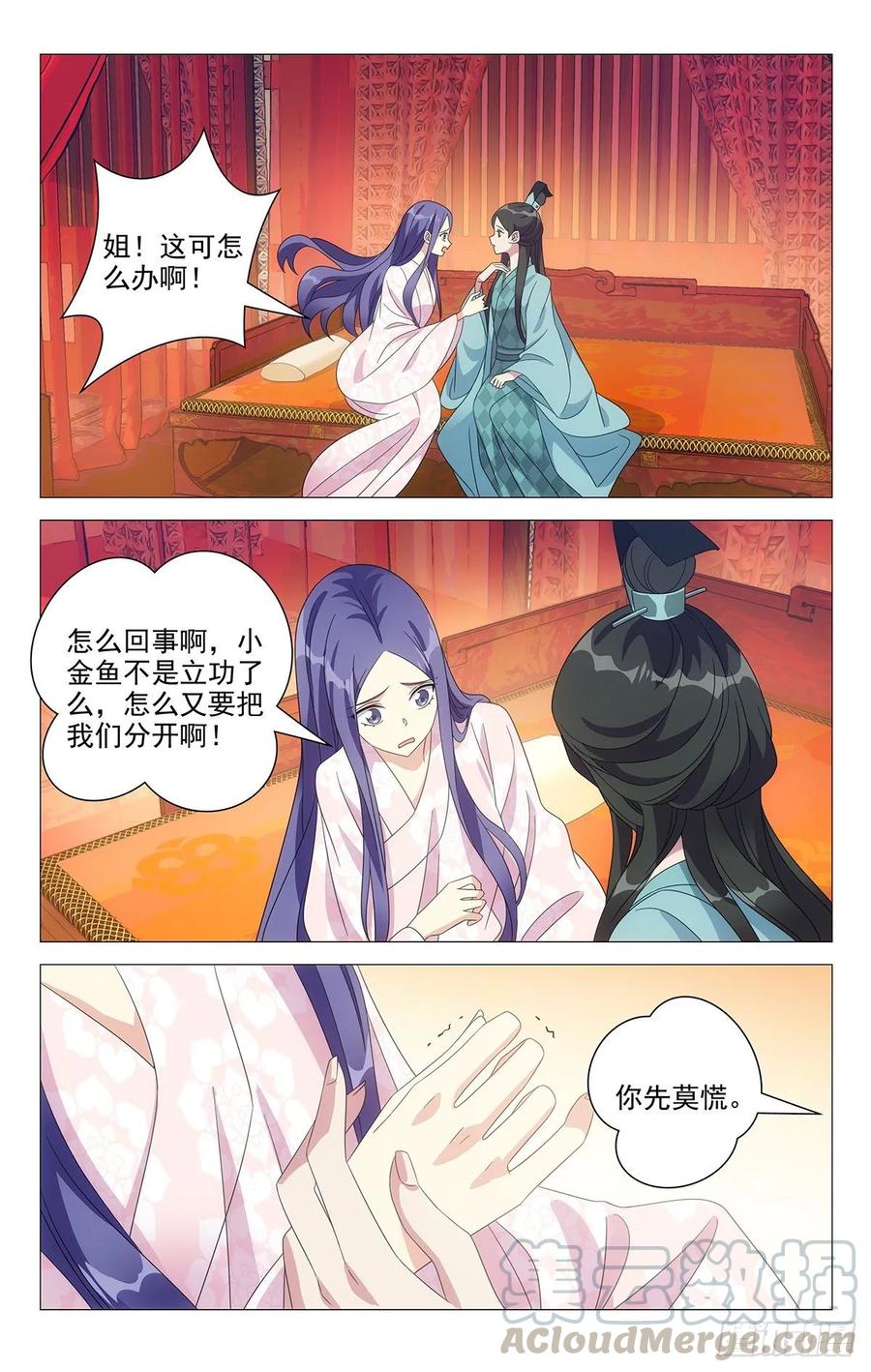 《拾忆长安 • 驸马》222亶王送来的大糖 第1页