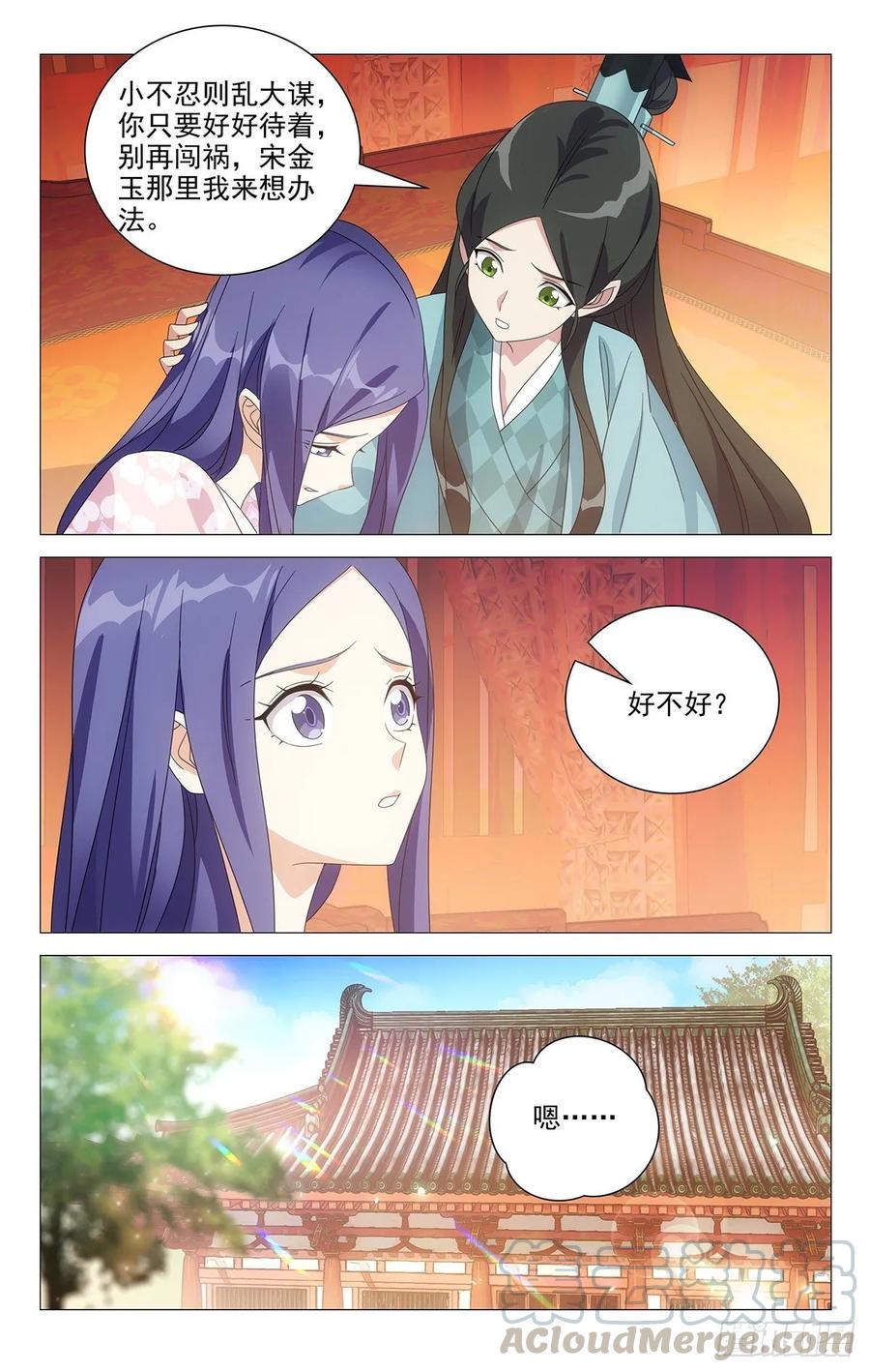 《拾忆长安 • 驸马》222亶王送来的大糖 第5页