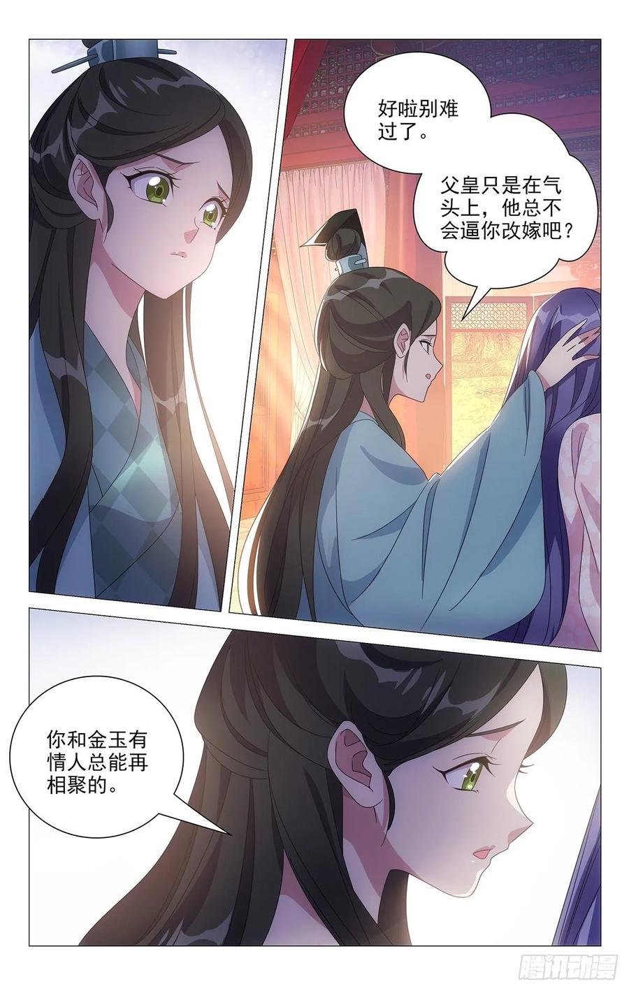 《拾忆长安 • 驸马》222亶王送来的大糖 第4页