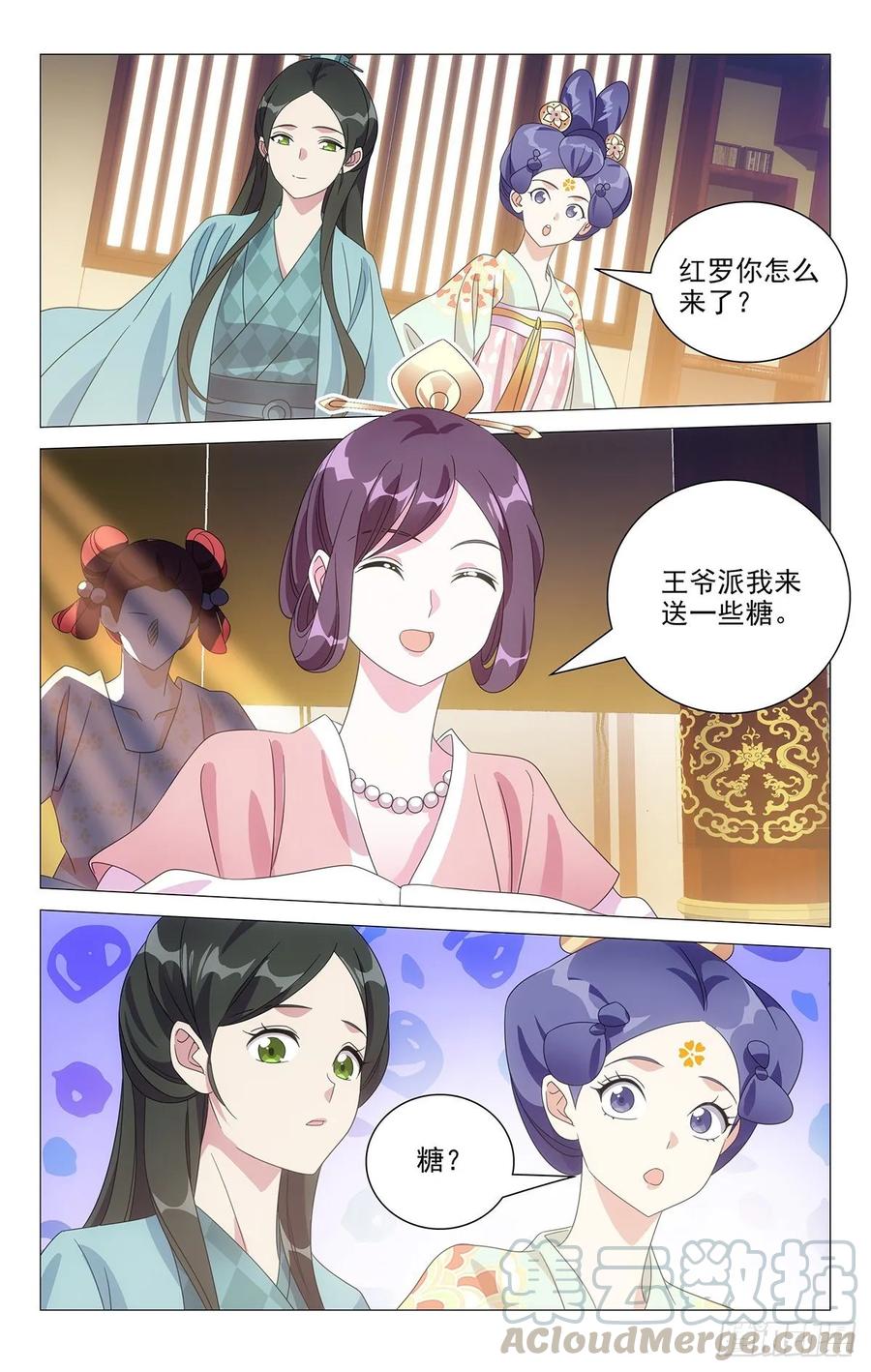 《拾忆长安 • 驸马》222亶王送来的大糖 第7页