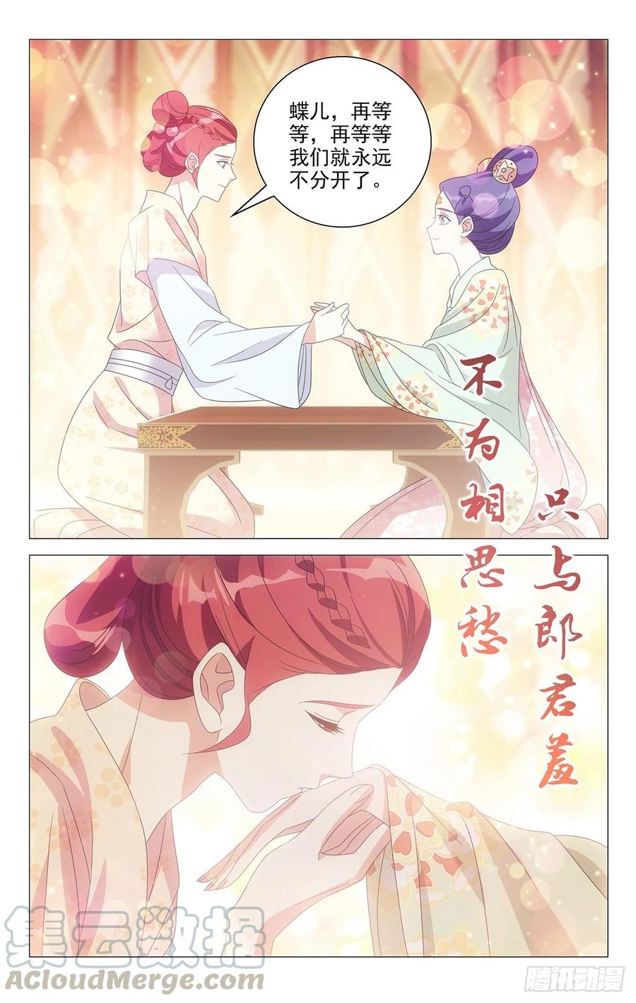 《拾忆长安 • 驸马》223唯愿此生长相守 第7页