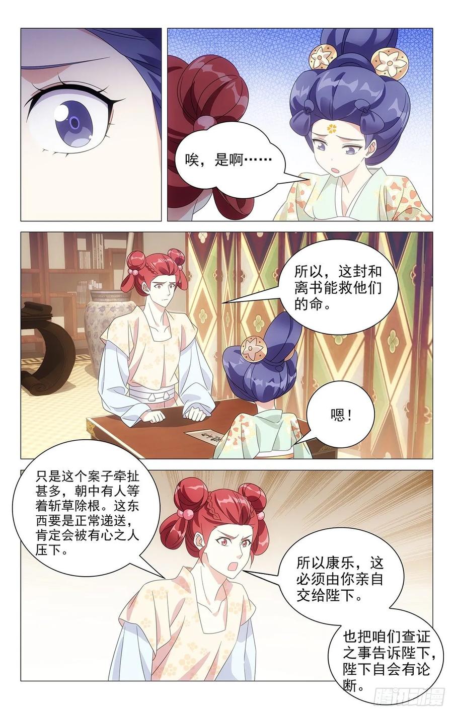 《拾忆长安 • 驸马》223唯愿此生长相守 第4页