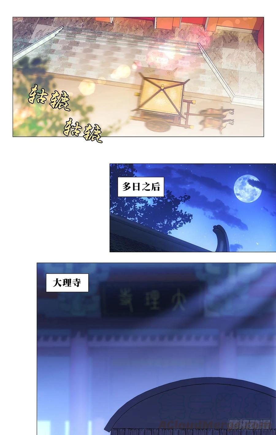 《拾忆长安 • 驸马》223唯愿此生长相守 第11页