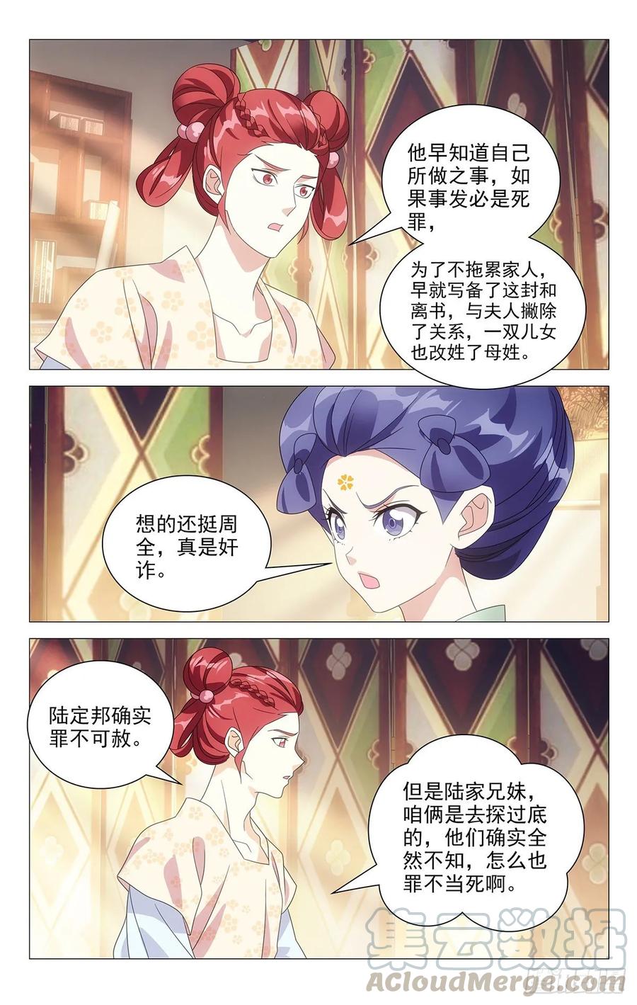《拾忆长安 • 驸马》223唯愿此生长相守 第3页