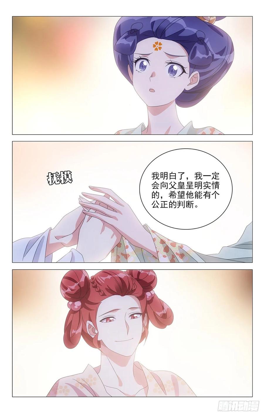 《拾忆长安 • 驸马》223唯愿此生长相守 第6页