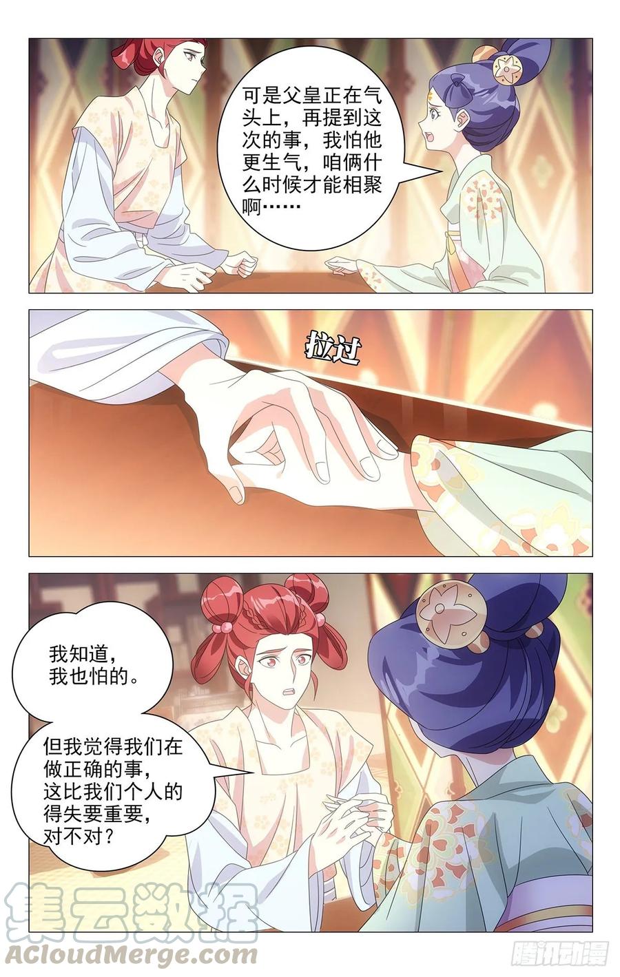 《拾忆长安 • 驸马》223唯愿此生长相守 第5页