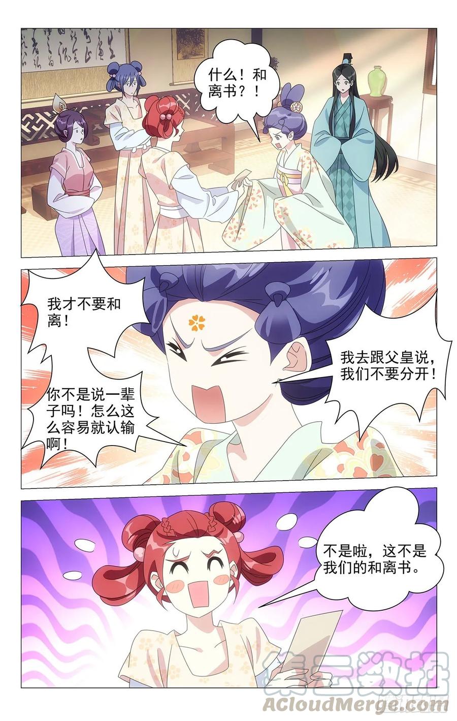 《拾忆长安 • 驸马》223唯愿此生长相守 第1页