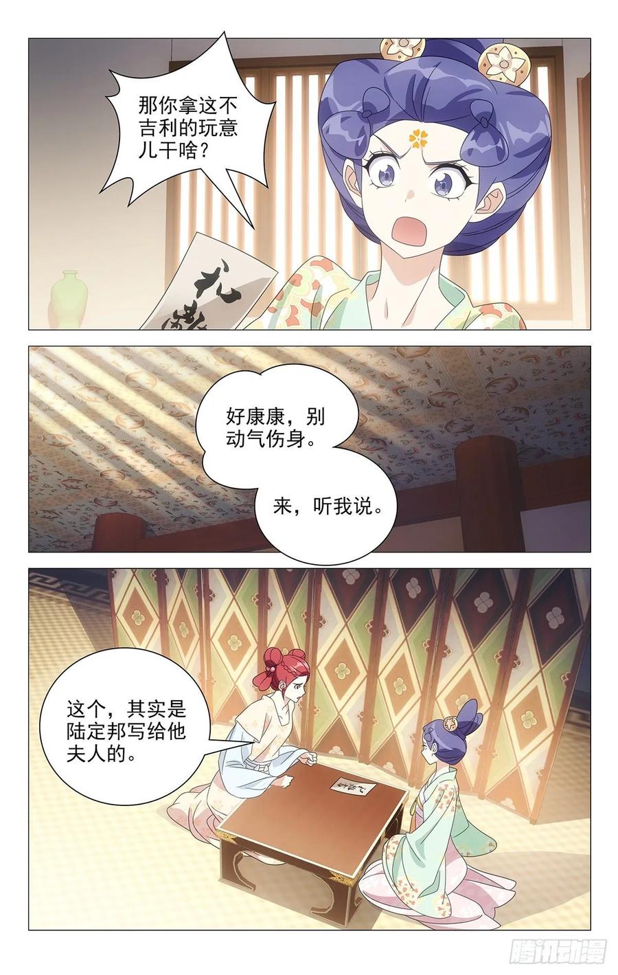 《拾忆长安 • 驸马》223唯愿此生长相守 第2页