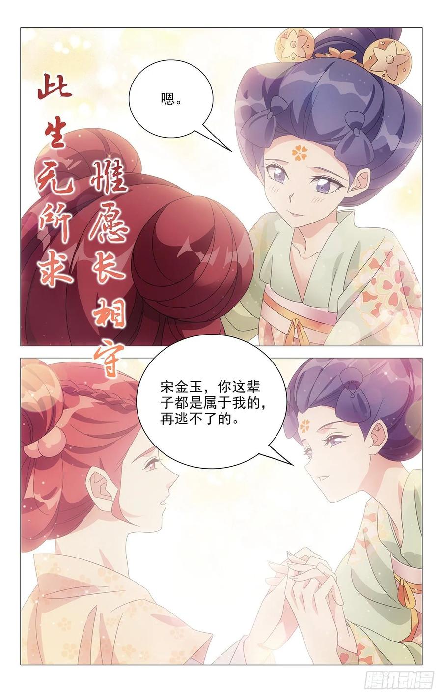 《拾忆长安 • 驸马》223唯愿此生长相守 第8页
