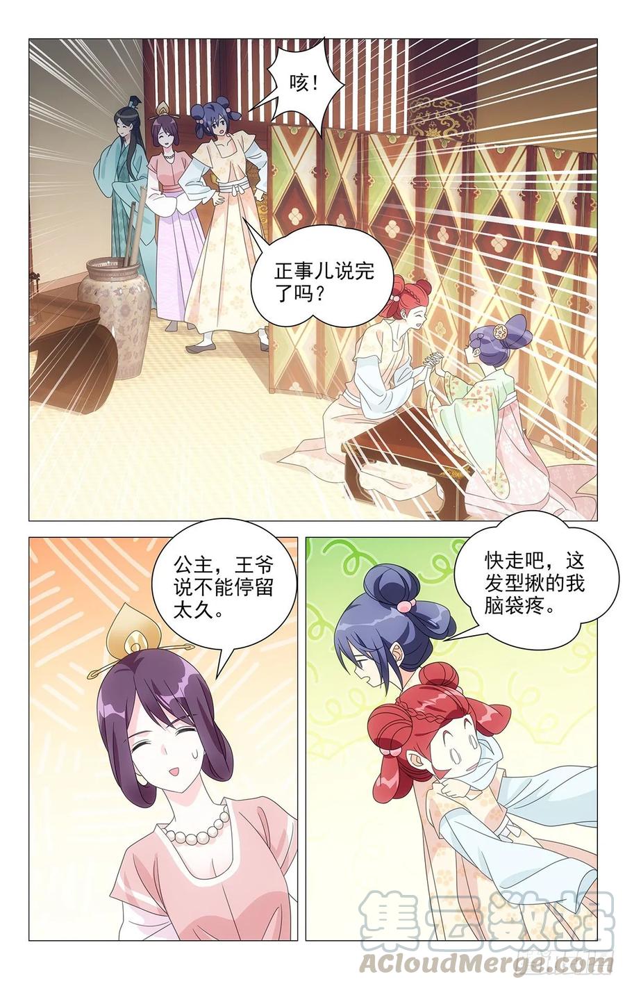 《拾忆长安 • 驸马》223唯愿此生长相守 第9页