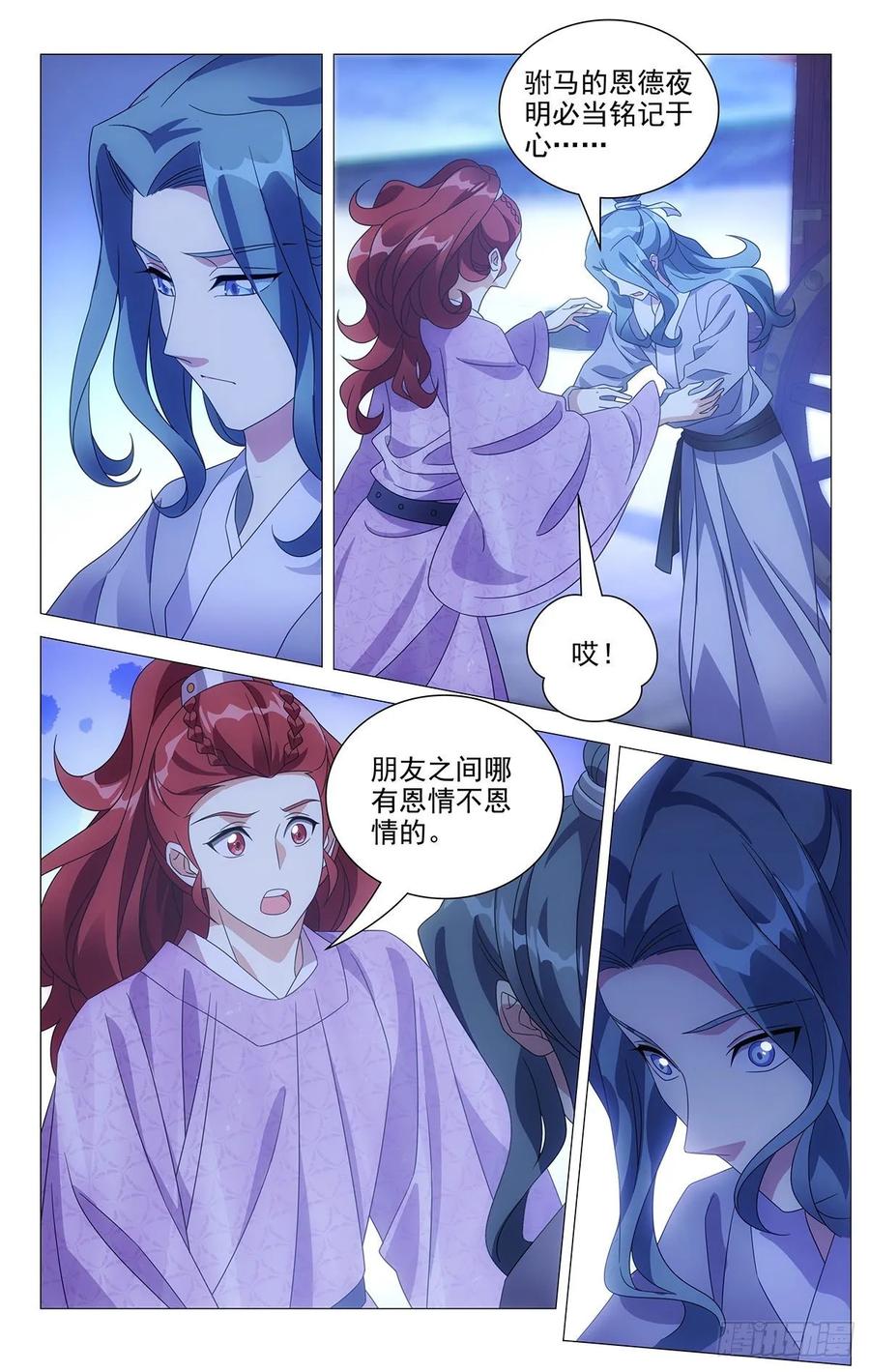 《拾忆长安 • 驸马》224知己天涯若比邻 第2页
