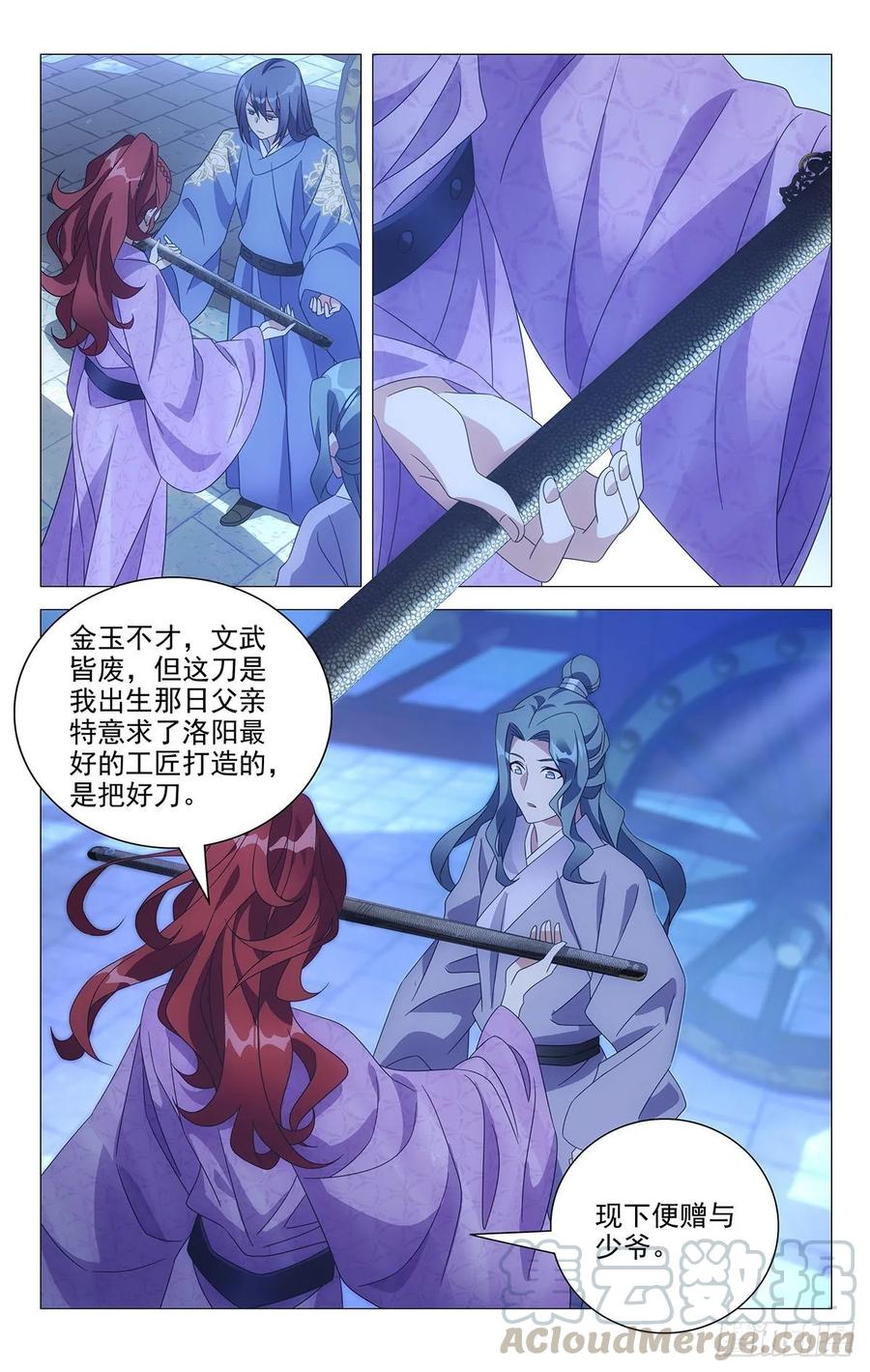 《拾忆长安 • 驸马》224知己天涯若比邻 第3页