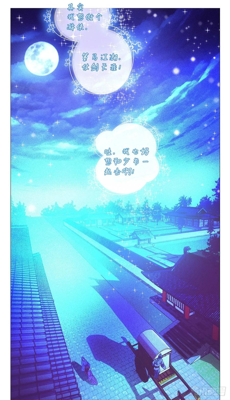 《拾忆长安 • 驸马》224知己天涯若比邻 第6页