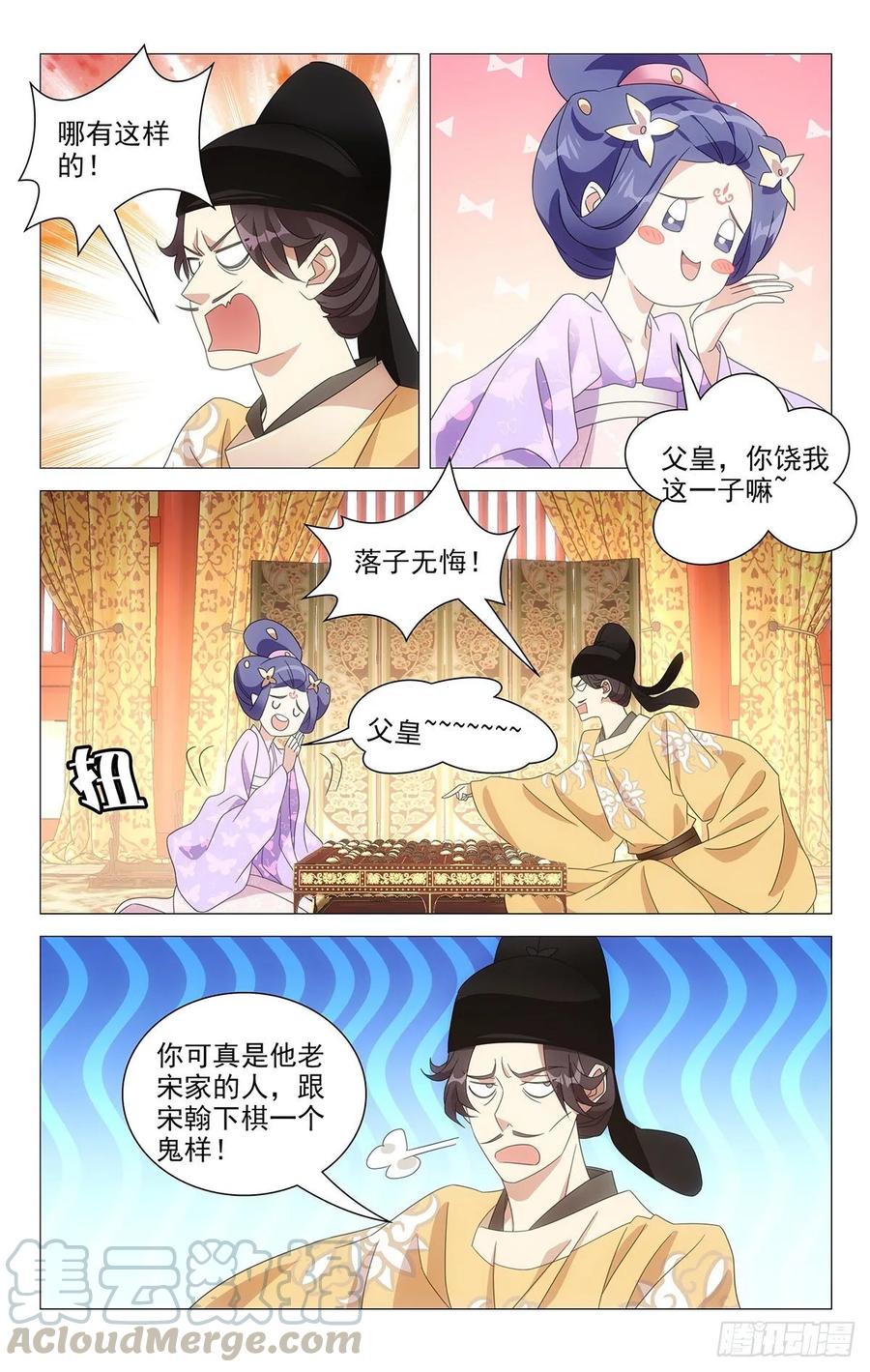《拾忆长安 • 驸马》224知己天涯若比邻 第11页