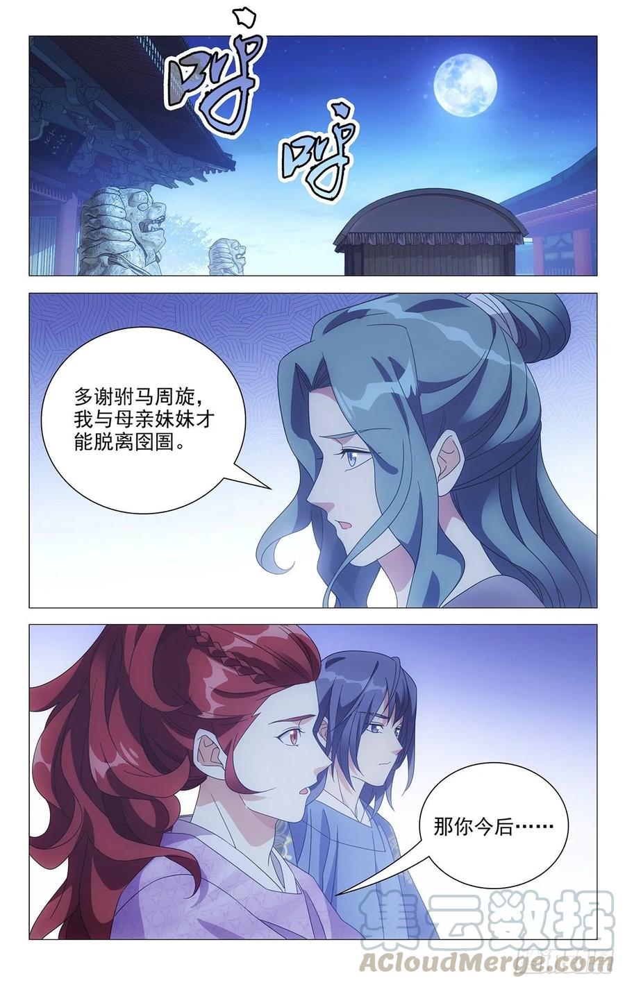 《拾忆长安 • 驸马》224知己天涯若比邻 第1页