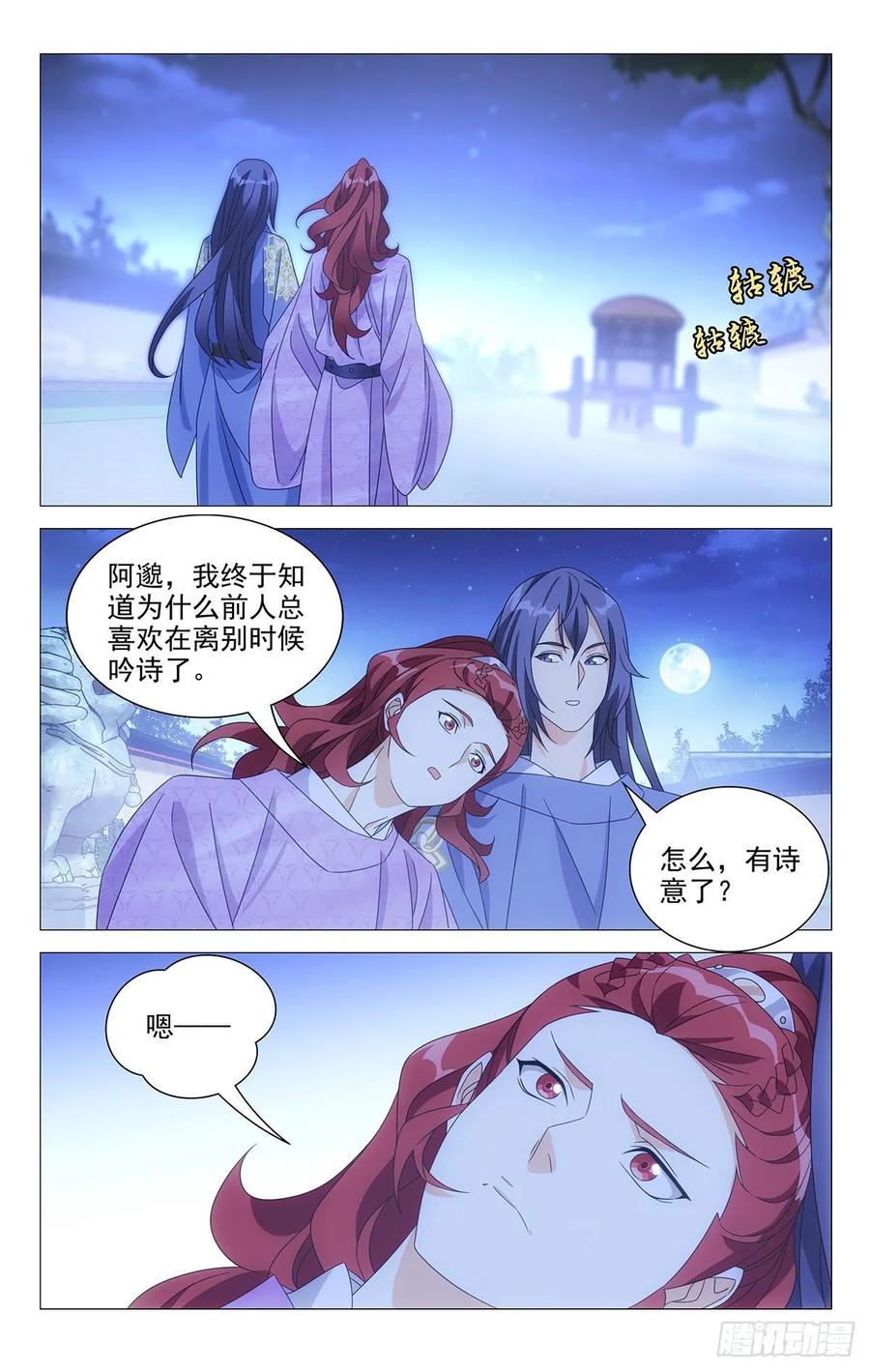 《拾忆长安 • 驸马》224知己天涯若比邻 第8页