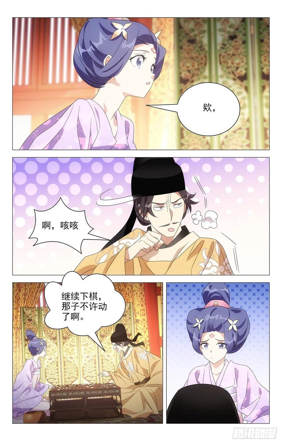 《拾忆长安 • 驸马》224知己天涯若比邻 第12页