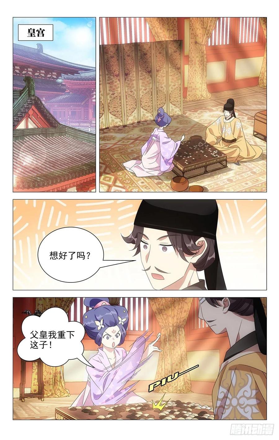 《拾忆长安 • 驸马》224知己天涯若比邻 第10页