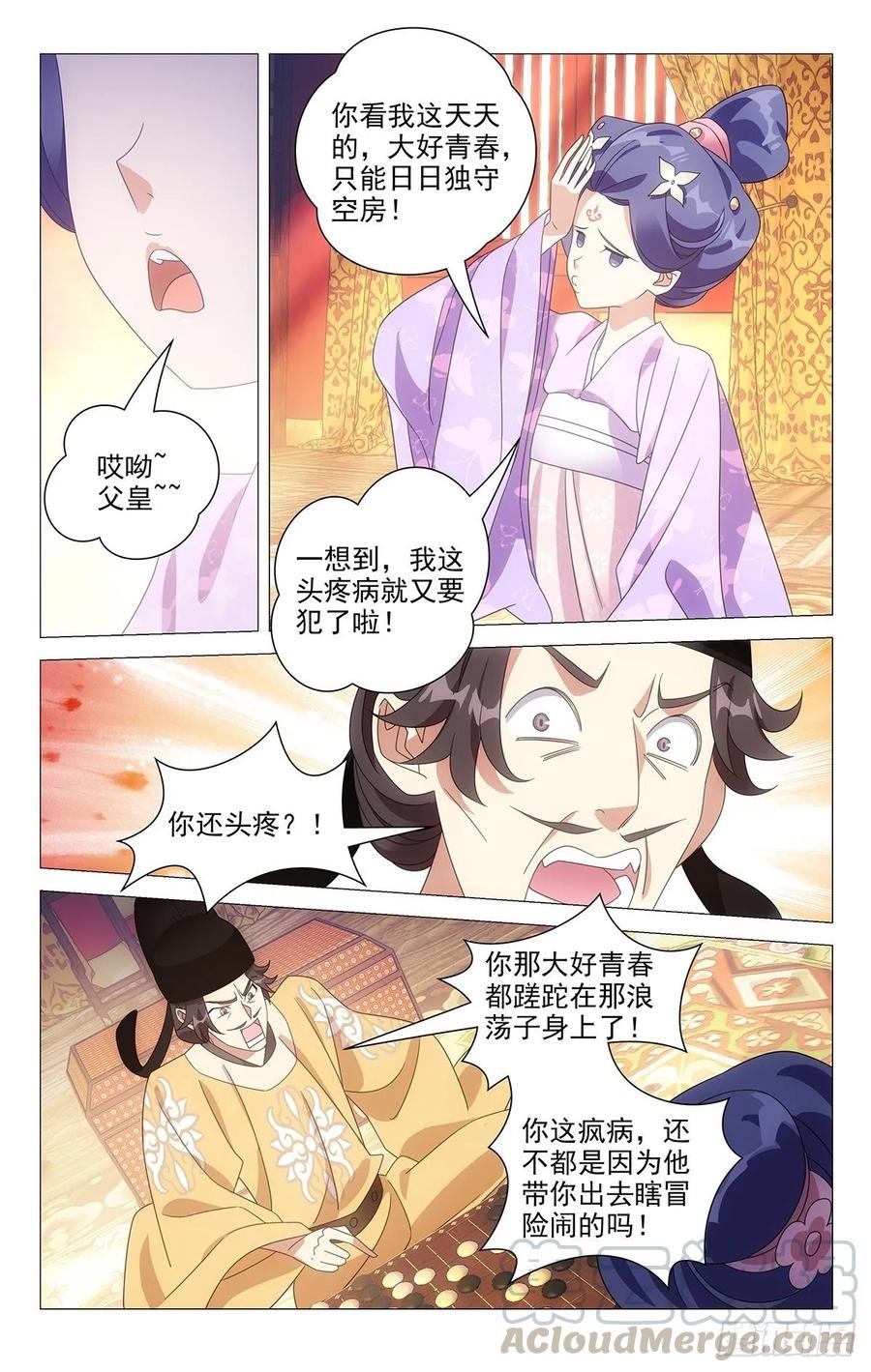 《拾忆长安 • 驸马》225陛下又有新主意 第3页