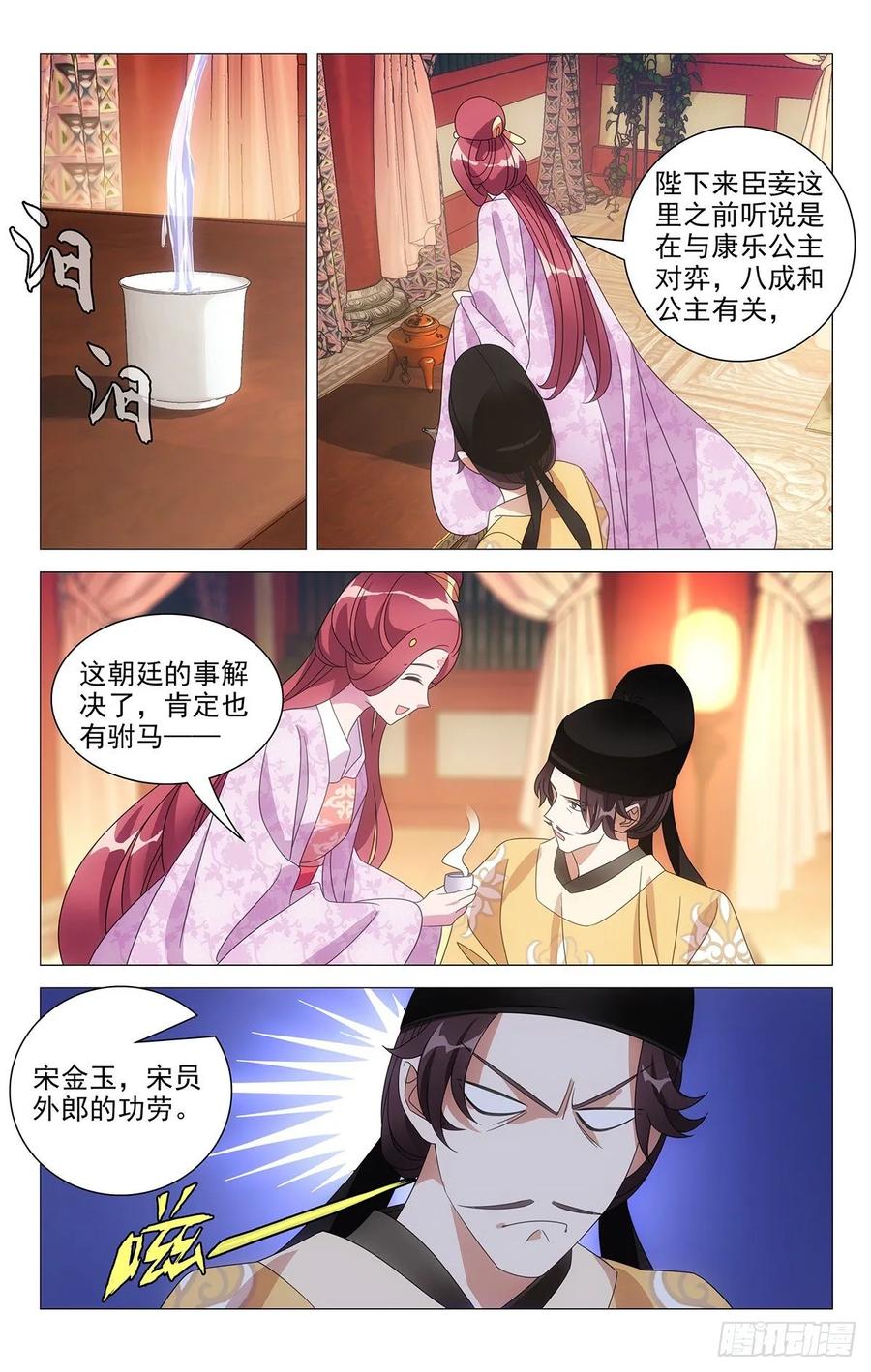 《拾忆长安 • 驸马》225陛下又有新主意 第8页