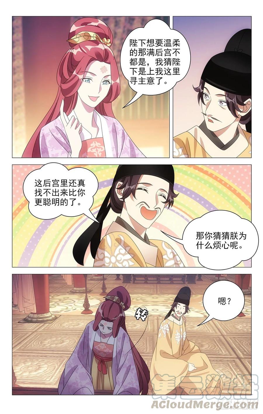 《拾忆长安 • 驸马》225陛下又有新主意 第7页