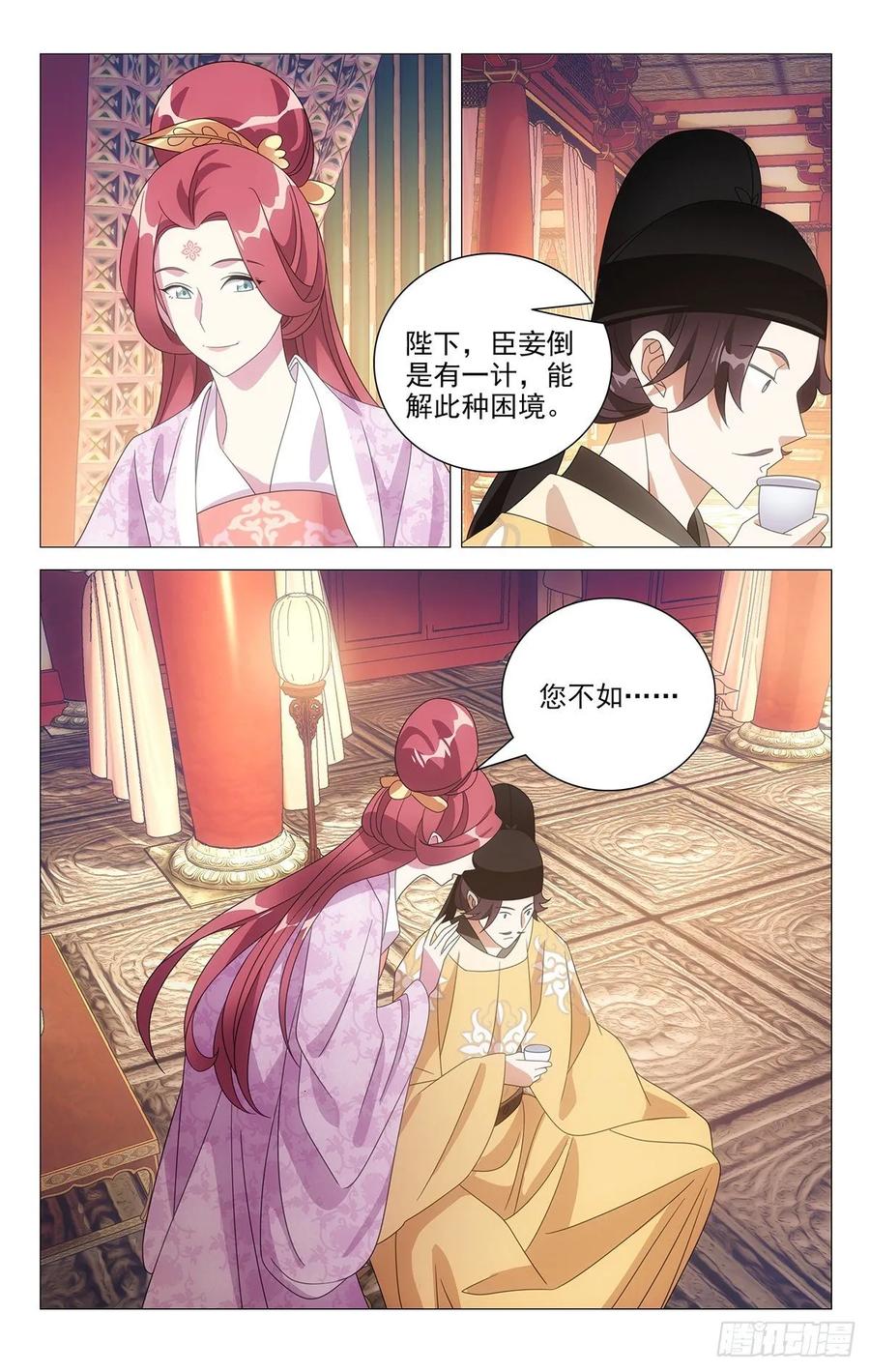《拾忆长安 • 驸马》225陛下又有新主意 第10页