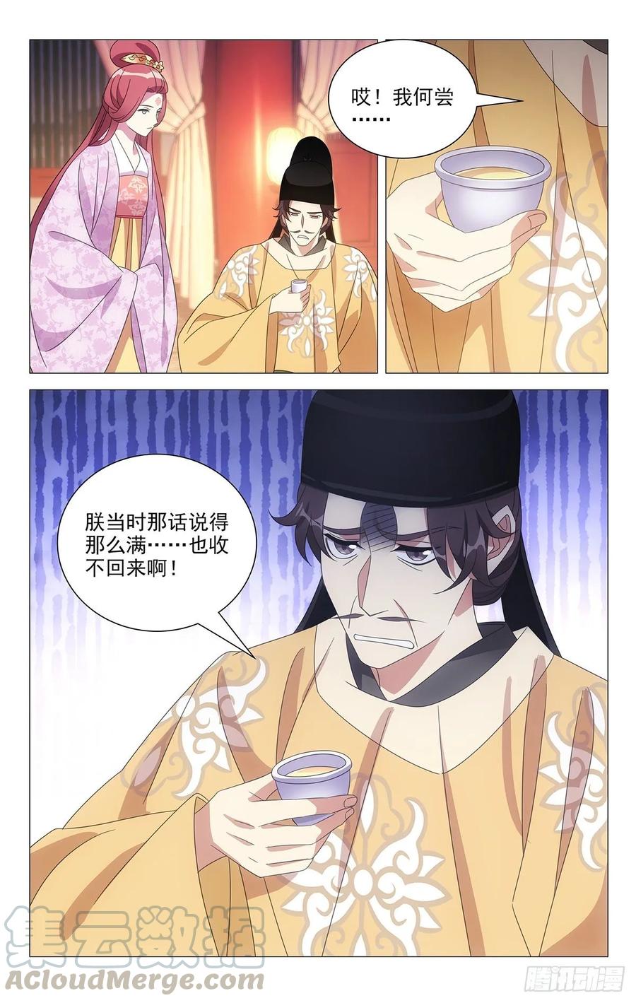 《拾忆长安 • 驸马》225陛下又有新主意 第9页
