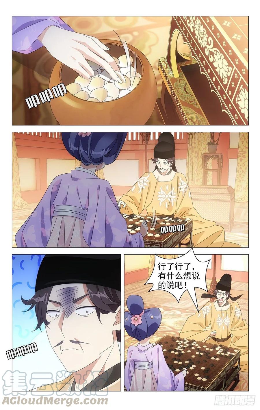 《拾忆长安 • 驸马》225陛下又有新主意 第1页