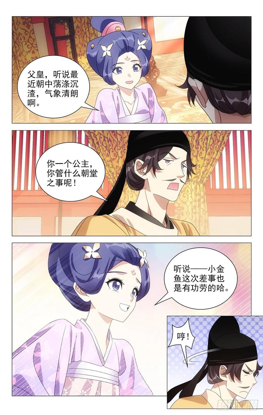 《拾忆长安 • 驸马》225陛下又有新主意 第2页