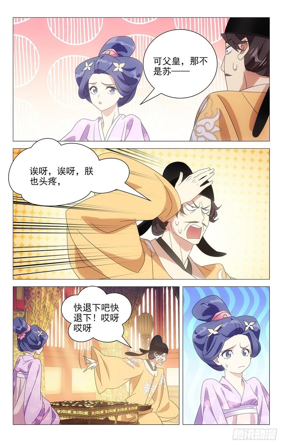 《拾忆长安 • 驸马》225陛下又有新主意 第4页