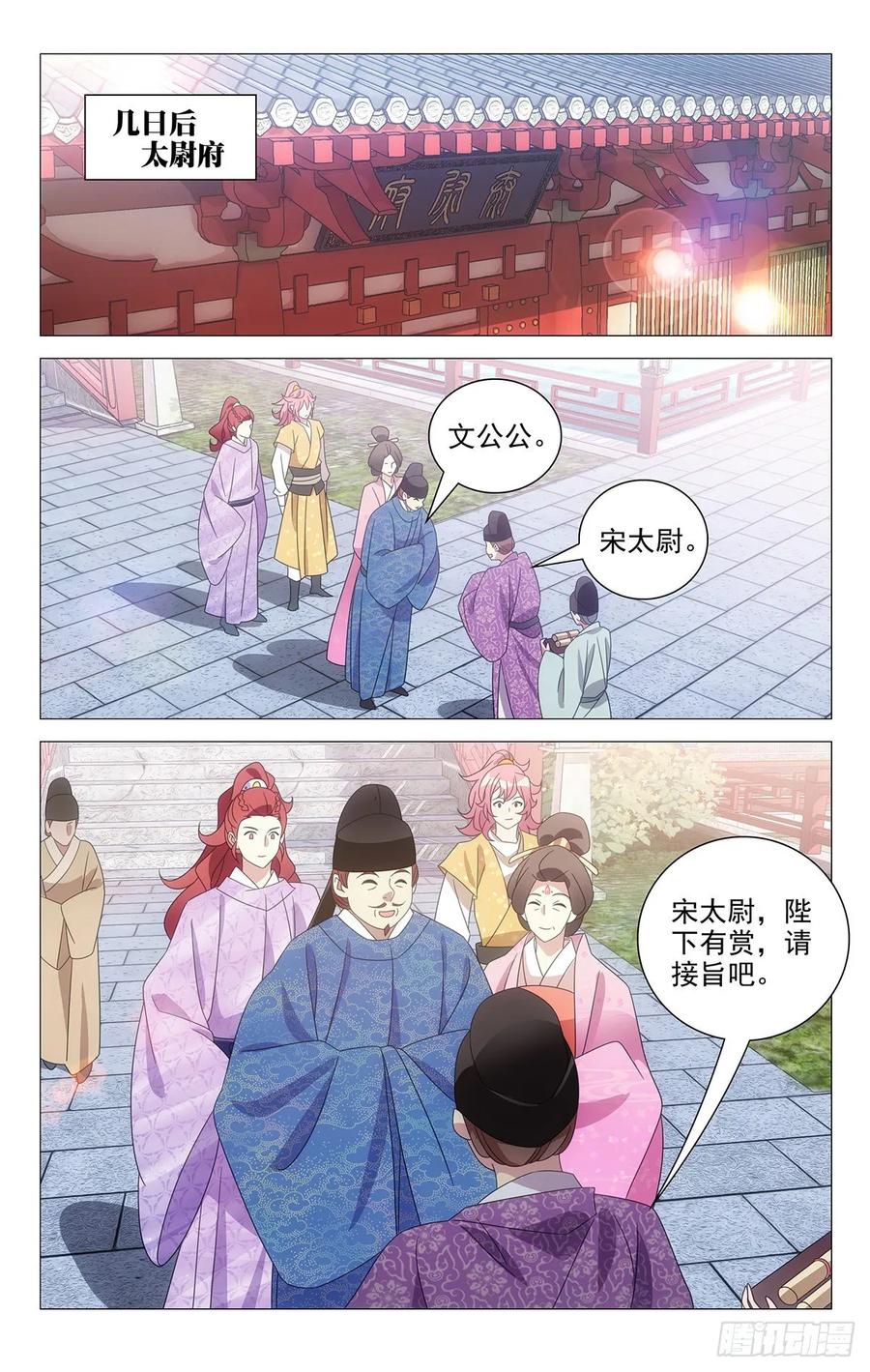 《拾忆长安 • 驸马》225陛下又有新主意 第12页