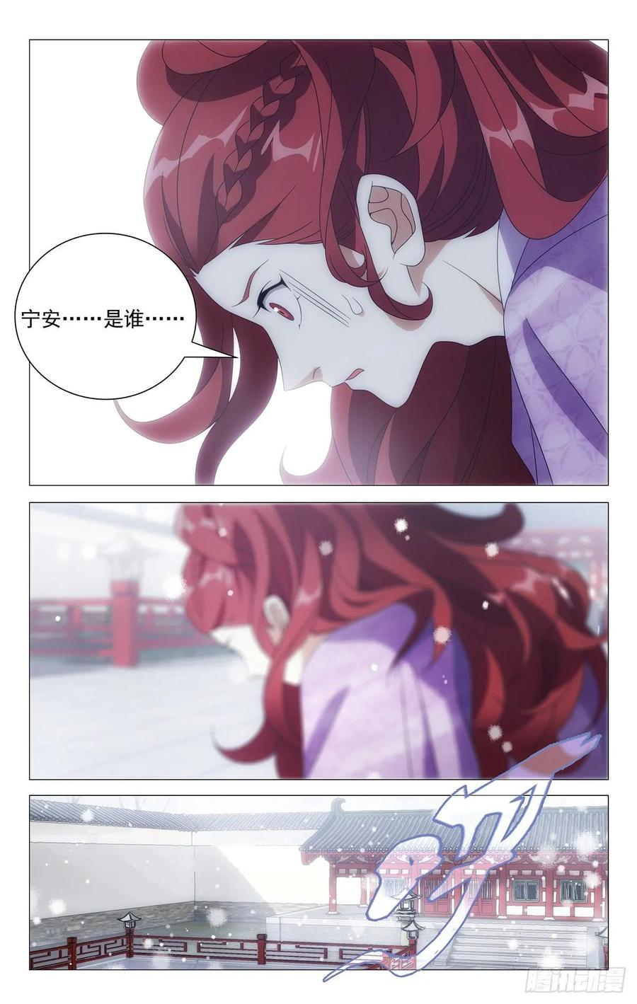 《拾忆长安 • 驸马》226.皇上给的新赏赐 第8页