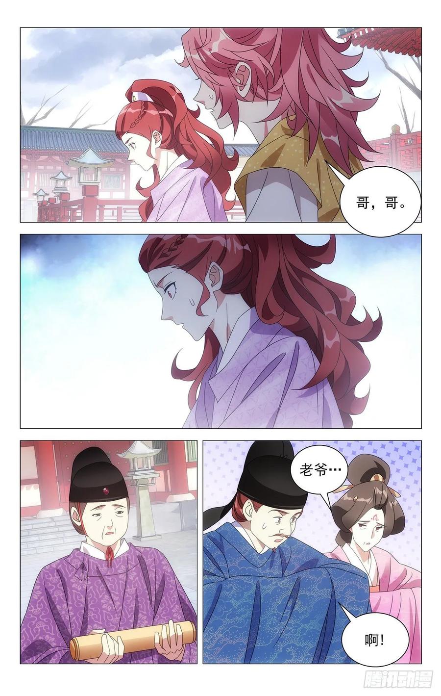 《拾忆长安 • 驸马》226.皇上给的新赏赐 第5页